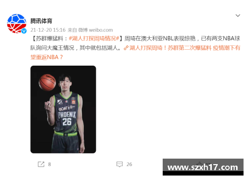 boyu博鱼NBA直播黑土：最新赛事解说与球员动态全覆盖 - 副本