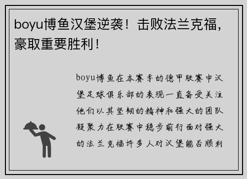boyu博鱼汉堡逆袭！击败法兰克福，豪取重要胜利！