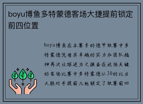 boyu博鱼多特蒙德客场大捷提前锁定前四位置