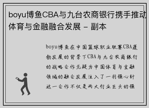 boyu博鱼CBA与九台农商银行携手推动体育与金融融合发展 - 副本