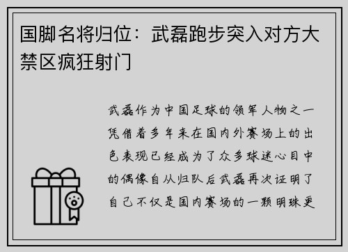 国脚名将归位：武磊跑步突入对方大禁区疯狂射门