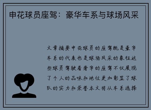申花球员座驾：豪华车系与球场风采