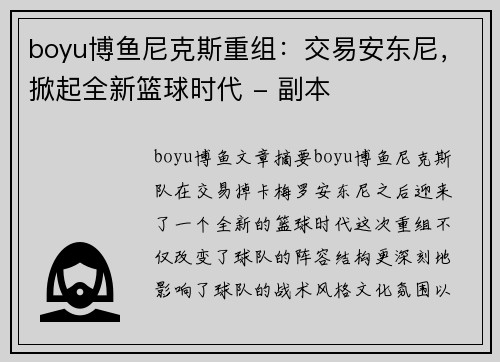 boyu博鱼尼克斯重组：交易安东尼，掀起全新篮球时代 - 副本
